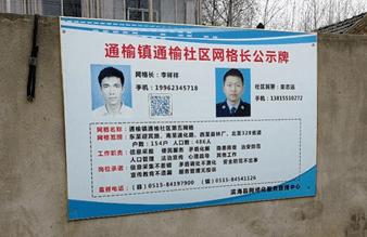 社区里面的网格是什么意思