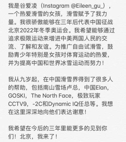 中国滑雪运动员谷爱凌简介