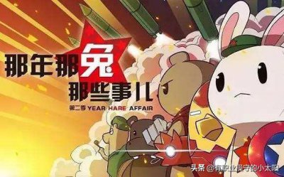 中国绰号为什么是兔子 网友那兔中用兔子代表中国的含义