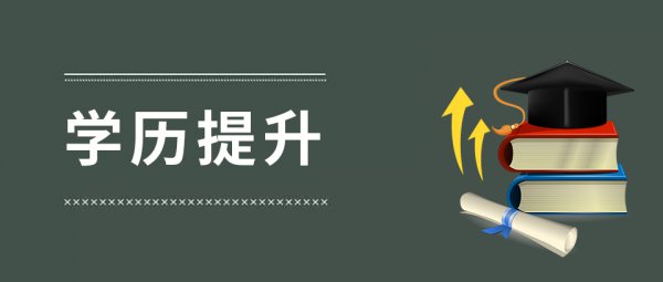 函授本科无学位如何补学位