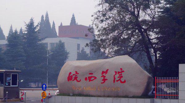 安徽皖西学院算好二本吗