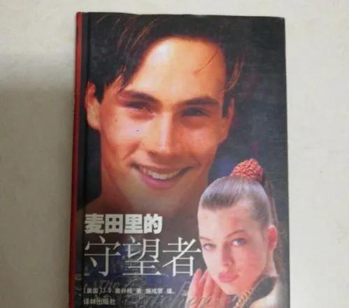 麦田守望者是什么意思含义