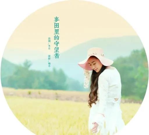 麦田守望者是什么意思含义