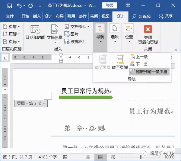 页眉怎么设置不同页面不同内容