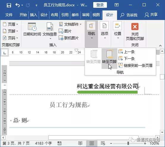 页眉怎么设置不同页面不同内容