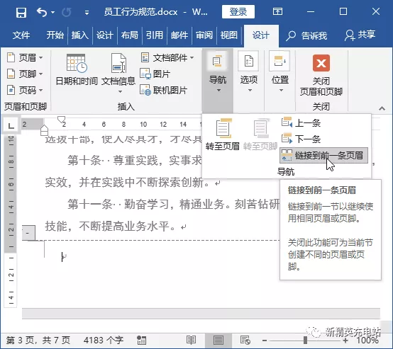 页眉怎么设置不同页面不同内容