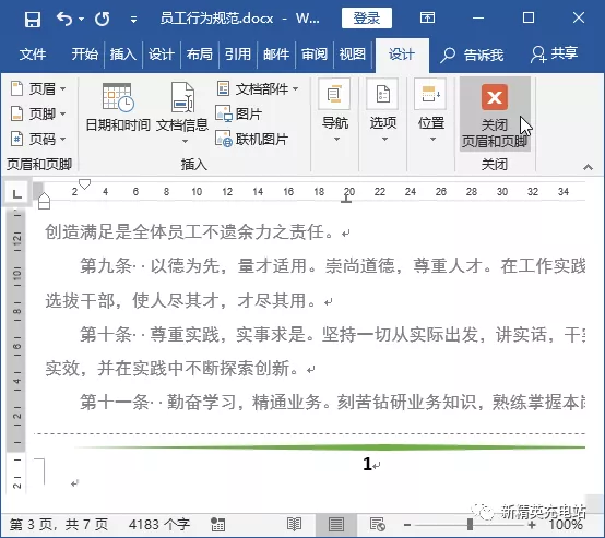 页眉怎么设置不同页面不同内容