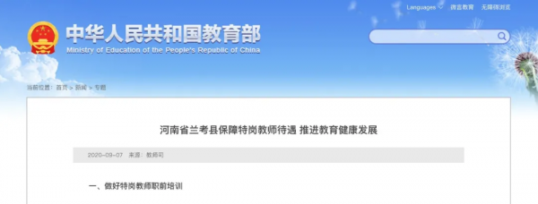 河南特岗教师工资待遇