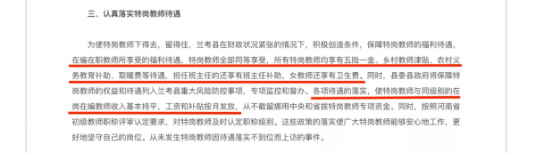 河南特岗教师工资待遇