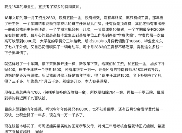 河南特岗教师工资待遇