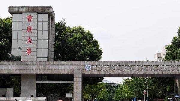 重庆高校排名大全