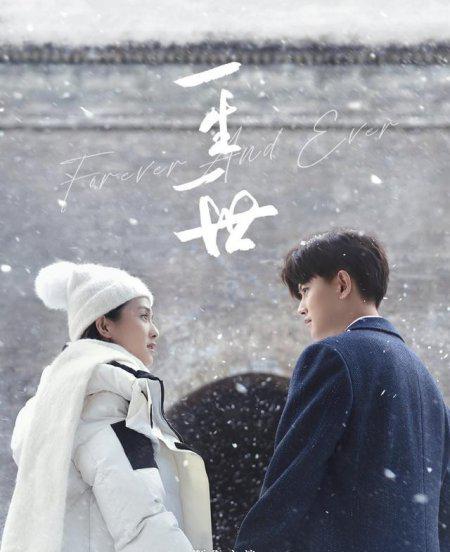 周生如故与一生一世什么关系