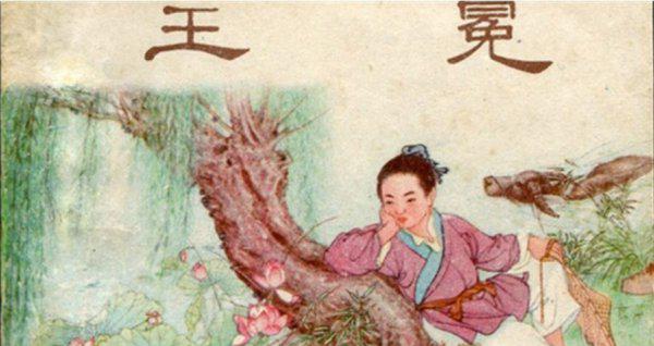 王冕是一个怎样的人