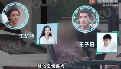 王楚然男朋友最新消息 王楚然恋情曝光男朋友是谁