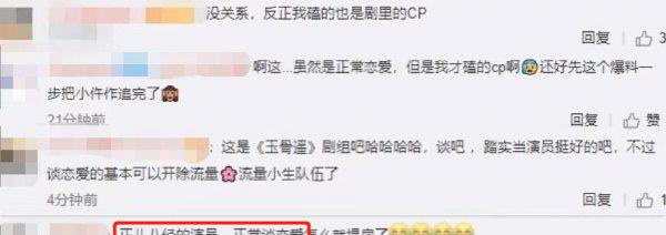 王楚然男朋友最新消息