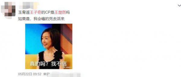 王楚然男朋友最新消息