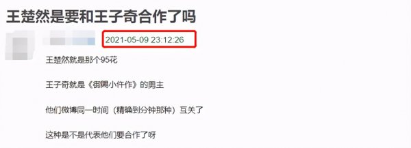 王楚然男朋友最新消息