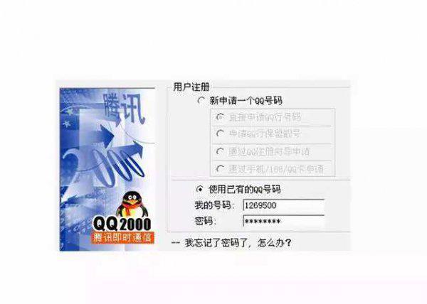 qq什么时候出来的