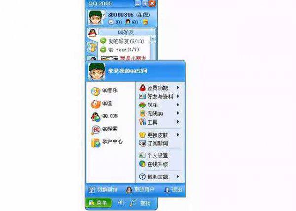 qq什么时候出来的