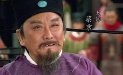 蔡京是好的还是坏的 宋朝蔡京做了什么坏事变成恶人