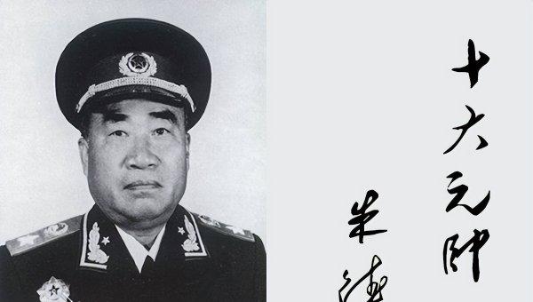 中国十大元帅简介