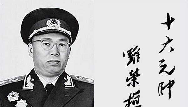 中国十大元帅简介