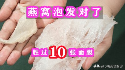燕窝用什么水浸泡比较好 泡发燕窝的正确方法教程