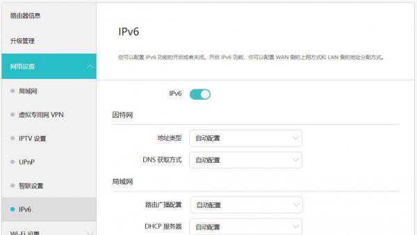 无线路由器要不要开启ipv6