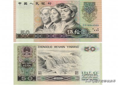80年50元市场价格多少钱 80版50元有收藏价值吗