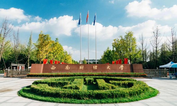 西南财经大学录取分数