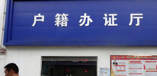 户口分户需要什么证件和材料