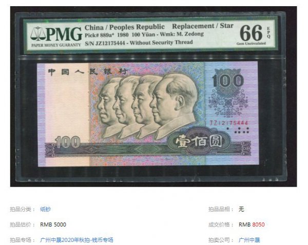 老100块钱值多少人民币