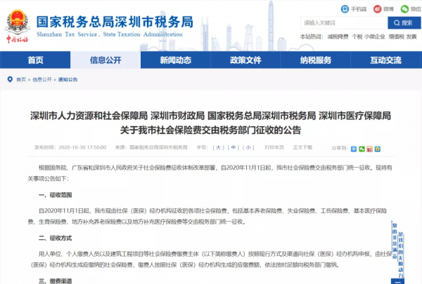 不交社保一告一个准是真的吗