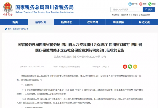 不交社保一告一个准是真的吗