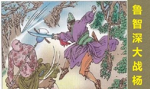 水浒传五大高手终极排名