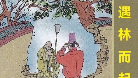 水浒传五大高手终极排名