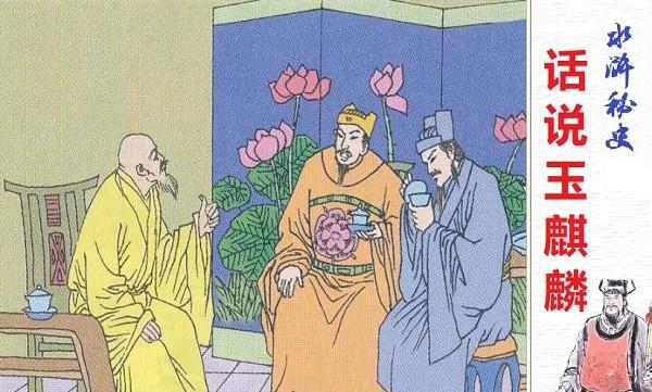 水浒传中的排名是怎么排的