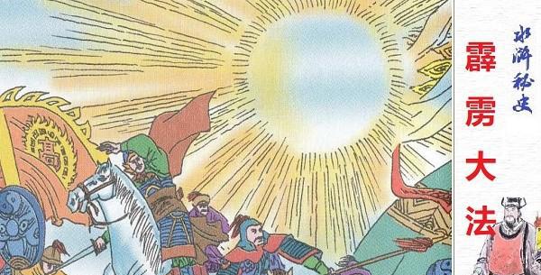 水浒传中的排名是怎么排的