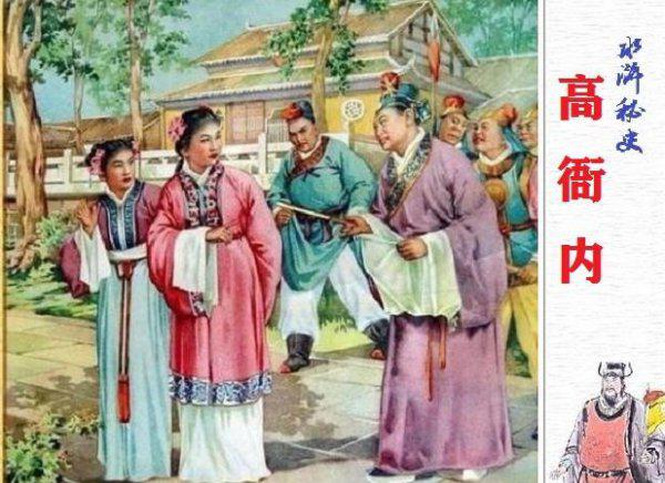 高俅亲儿子高衙内怎么死的