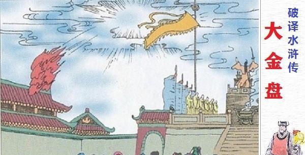 高俅亲儿子高衙内怎么死的