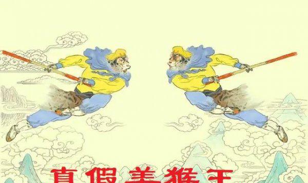 谛听听出真假孙悟空为什么不敢说