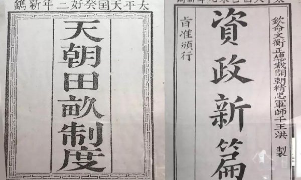 简述太平天国运动意义与影响