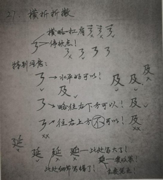 最笨进步最快的练字方法