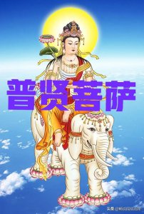 普贤菩萨生日哪一天 普贤菩萨的来历与圣诞日简介