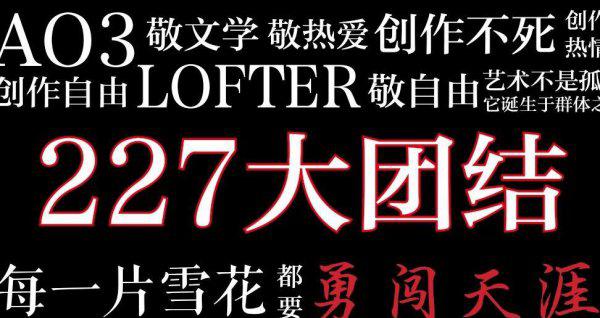 肖战227到底啥事件