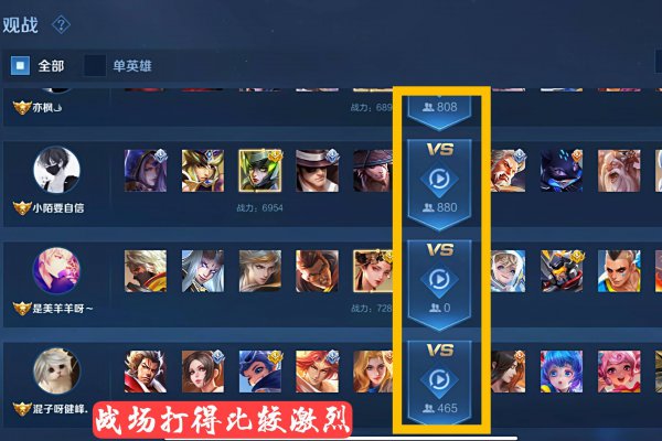 王者荣耀怎么被推荐到大神观战