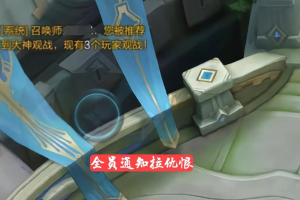 王者荣耀怎么被推荐到大神观战