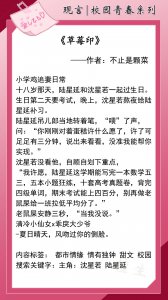 好看的校园言情小说 推荐五本高人气的优质青春校园文