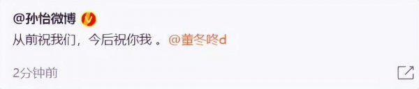 孙怡董子健哪年结婚的