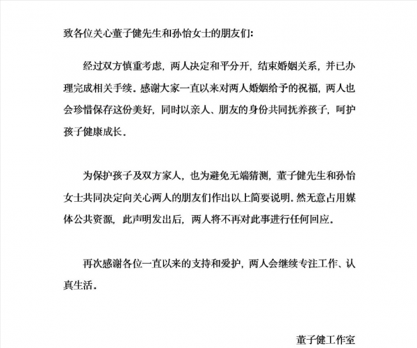 孙怡董子健哪年结婚的